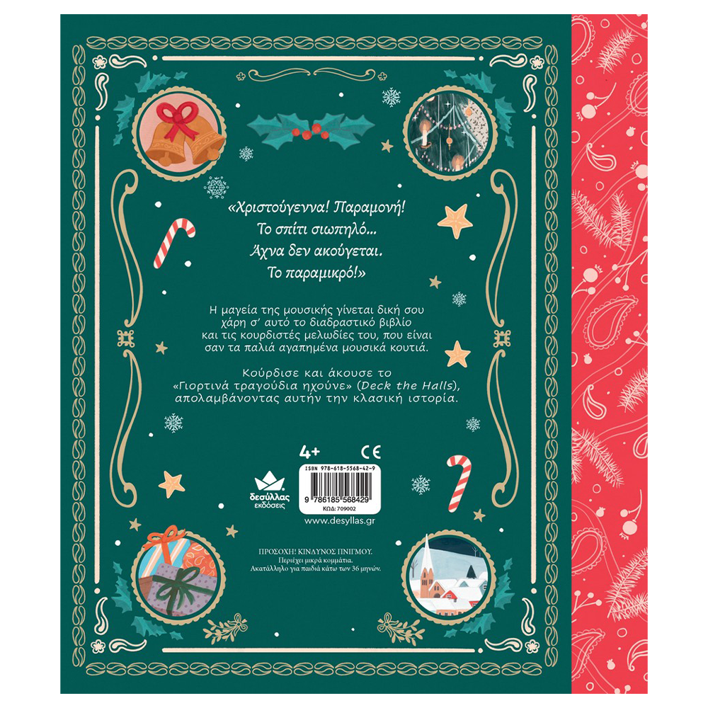 DESYLLAS GAMESDesyllas Ιστορίες Από Το Μουσικό Κουτί: Η Νύχτα Των Χριστουγέννωνpapell.gr