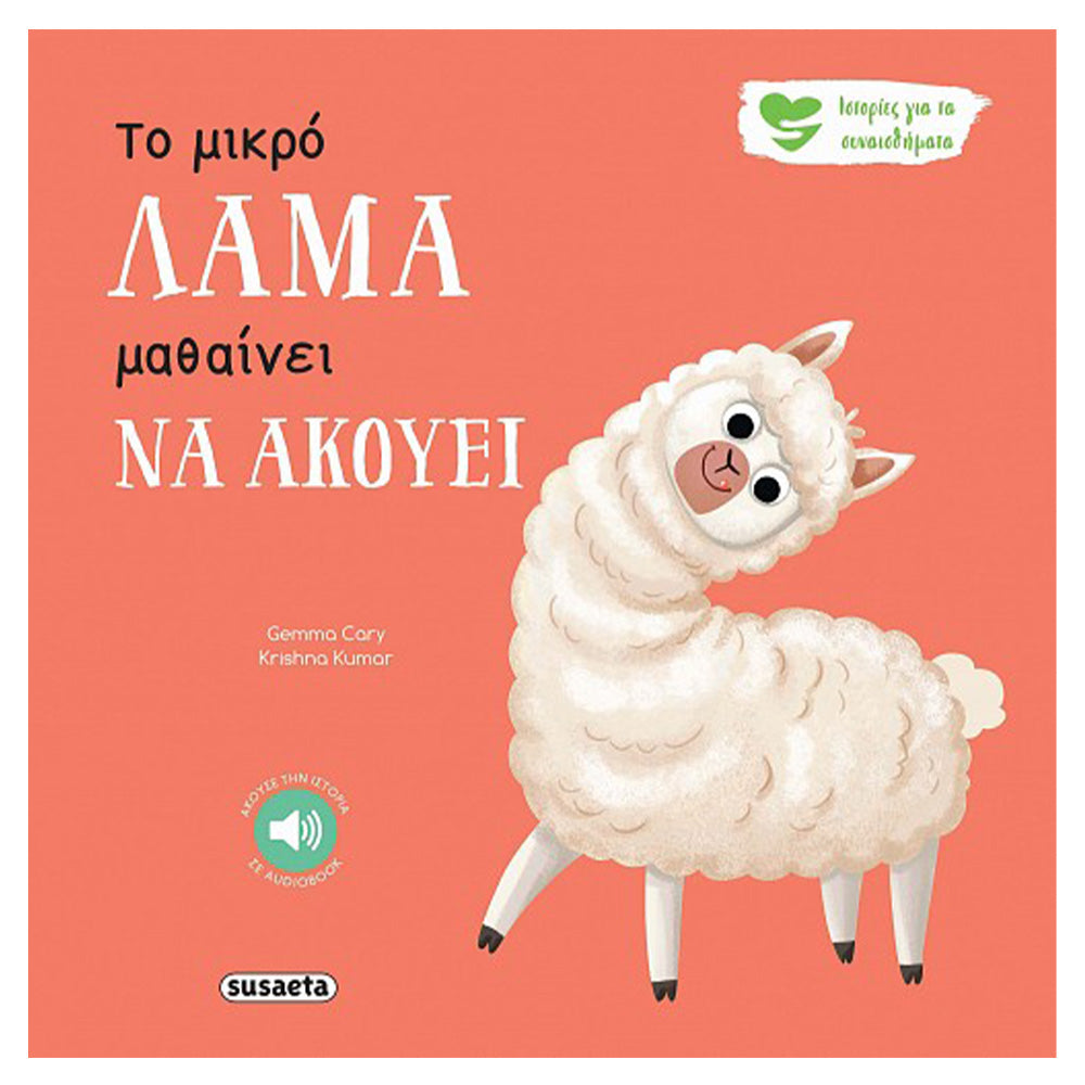 SusaetaΙστορίες Για Τα Συναισθήματα 9 Το Μικρό Λάμα Μαθαίνει Να Ακούειpapell.gr