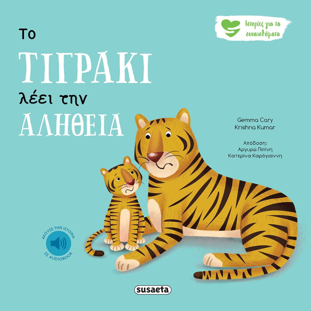 SusaetaΙστορίες Για Τα Συναισθήματα 3 Το Τιγράκι Λέει Την Αλήθειαpapell.gr