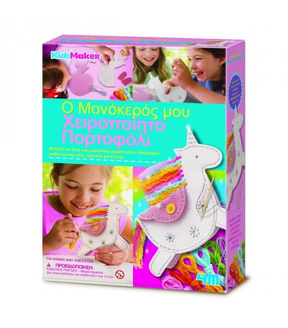 4M4M Κατασκευη Χειροποιητο Πορτοφολι Ο Μονοκερος Μουpapell.gr