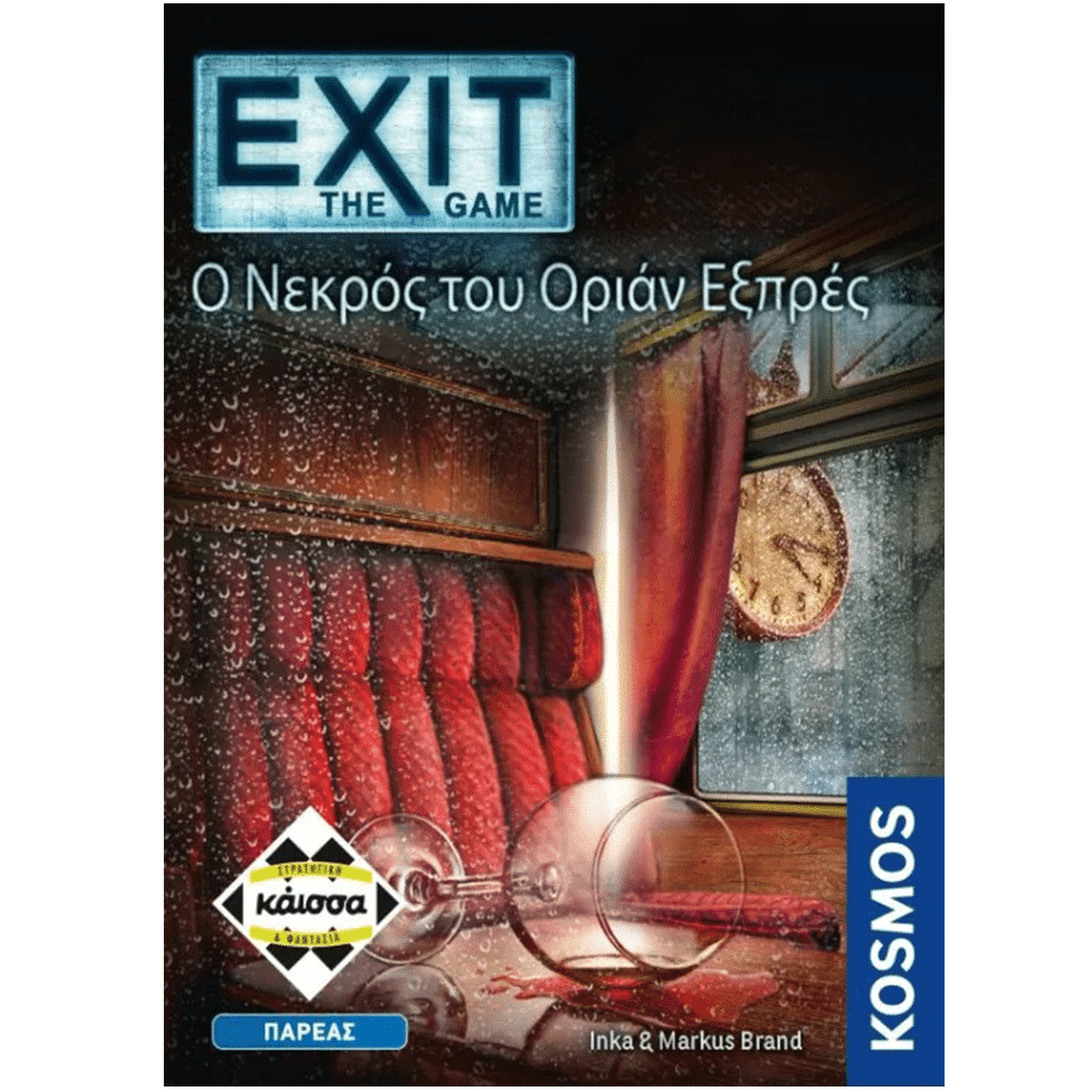 ΚάισσαΚάισσα Exit Επιτραπέζιο Ο Νεκρός Του Όριαν Εξπρεςpapell.gr