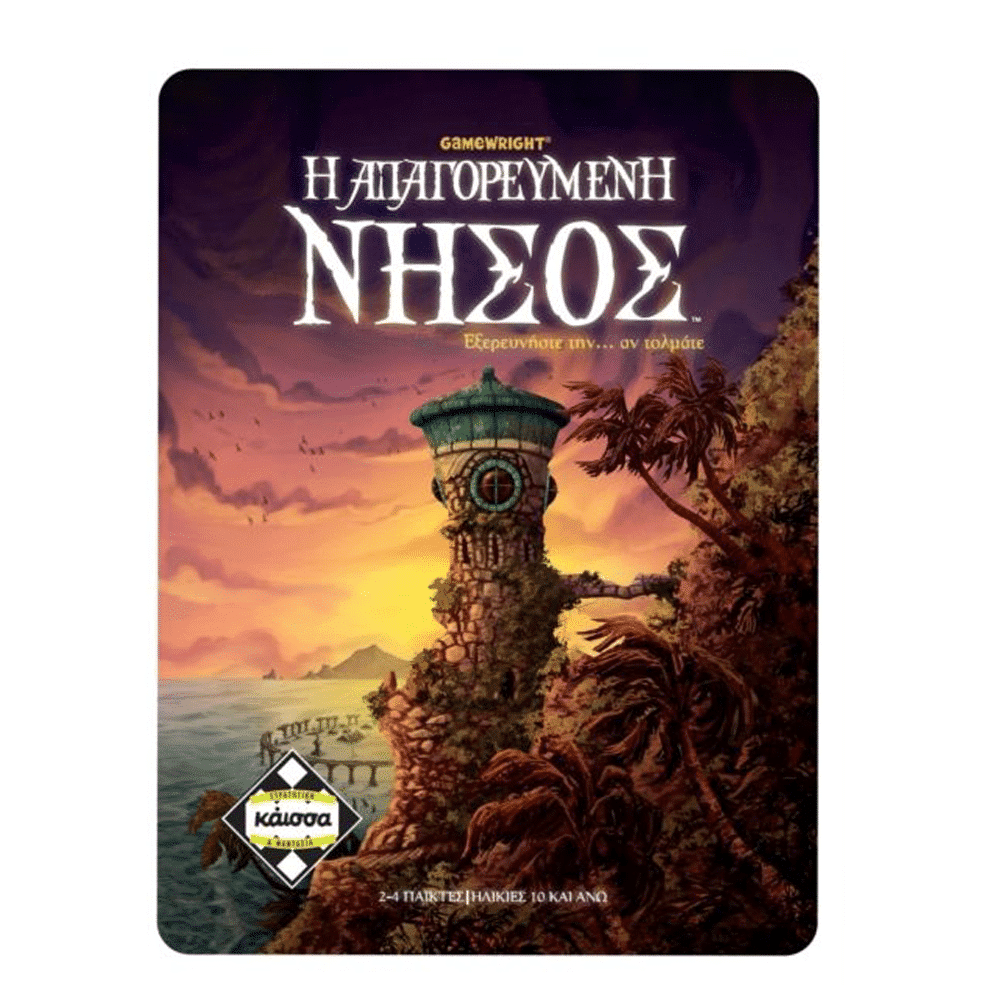 ΚάισσαΚάισσα  Επιτραπέζιο Η Απαγορευμένη Νήσοςpapell.gr