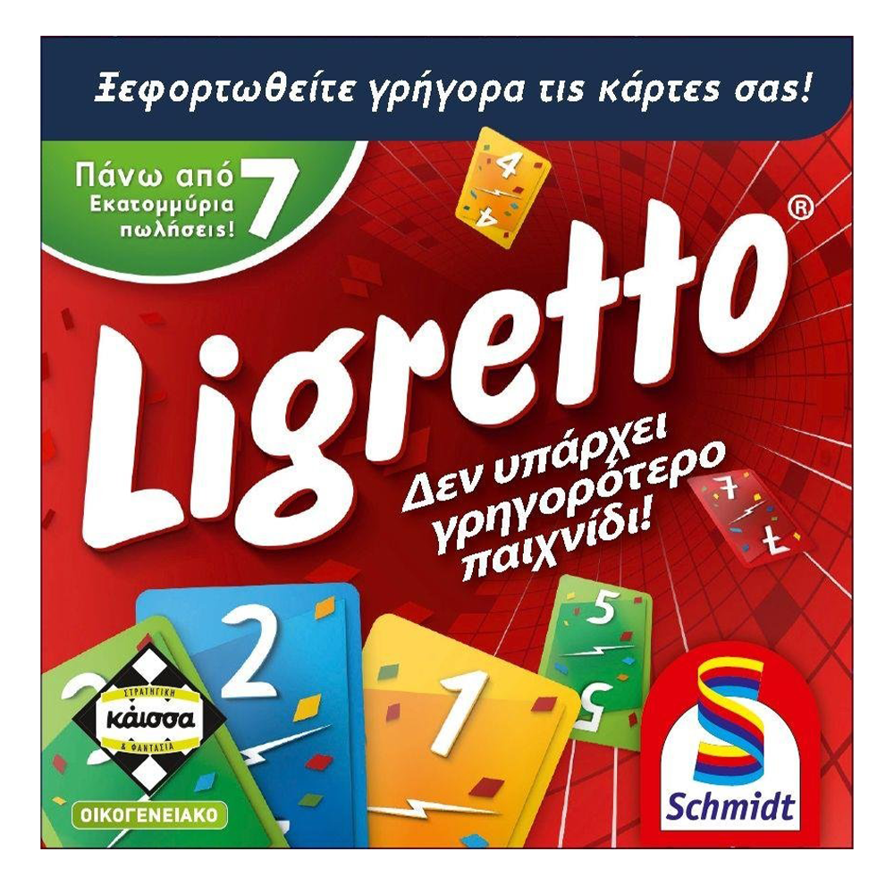ΚάισσαΚάισσα Επιτραπέζιο Ligretto- Κόκκινοpapell.gr