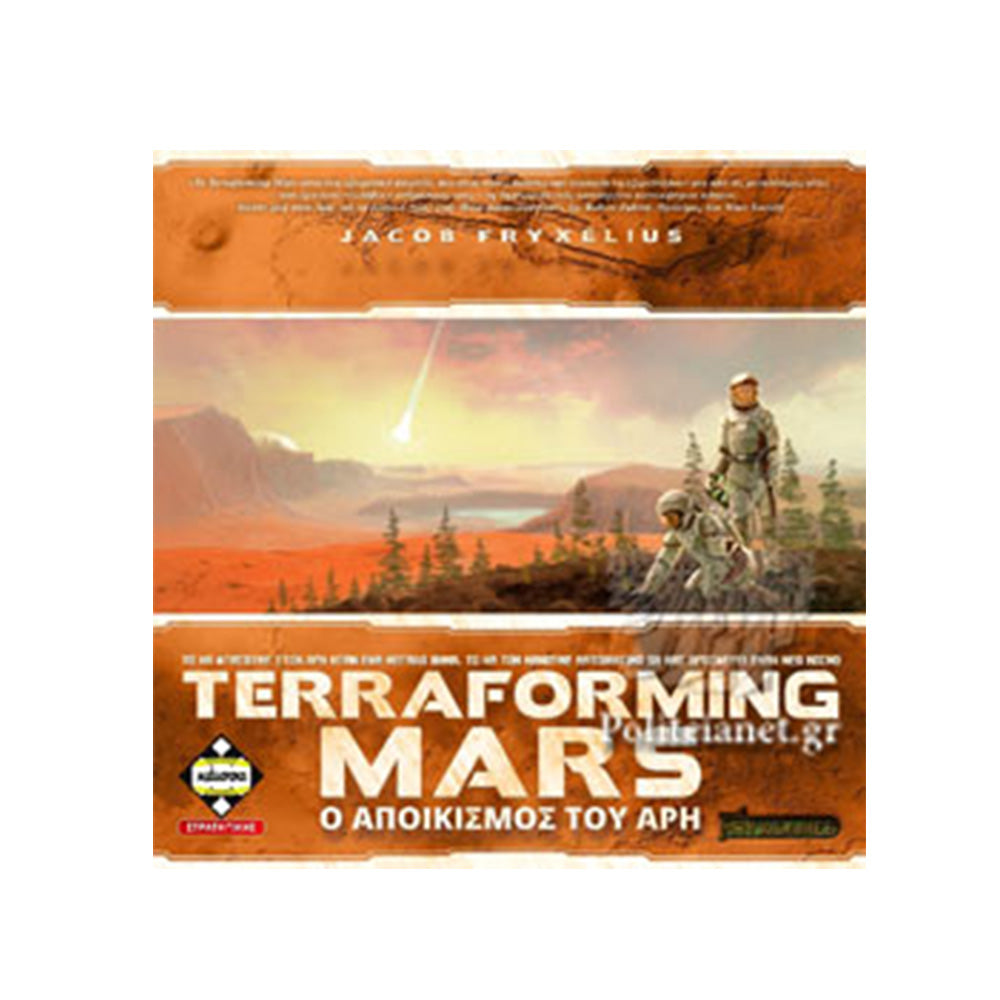 ΚάισσαΚάισσα Επιτραπέζιο Terraforming Mars: Ο Αποικισμός Του Άρηpapell.gr