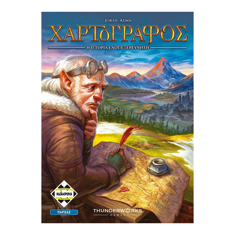 Κάισσα Επιτραπέζιο Ο Χαρτογράφος