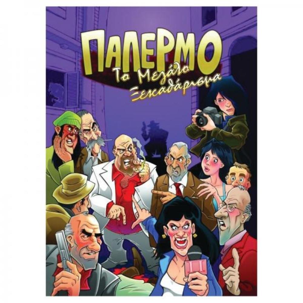 ΚάισσαΚάισσα Επιτραπέζιο Παλέρμο: Το Μεγάλο Ξεκαθάρισμαpapell.gr