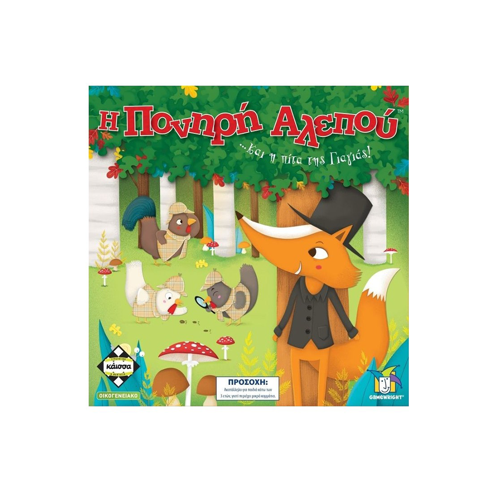 Κάισσα Επιτραπέζιο Η Πονηρή Αλεπού