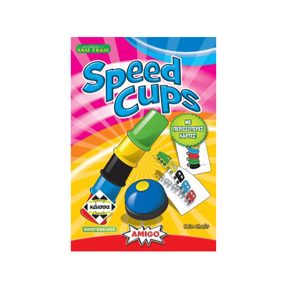 Καισσα Επιτραπεζιο Speed Cups 2Η Εκδοση