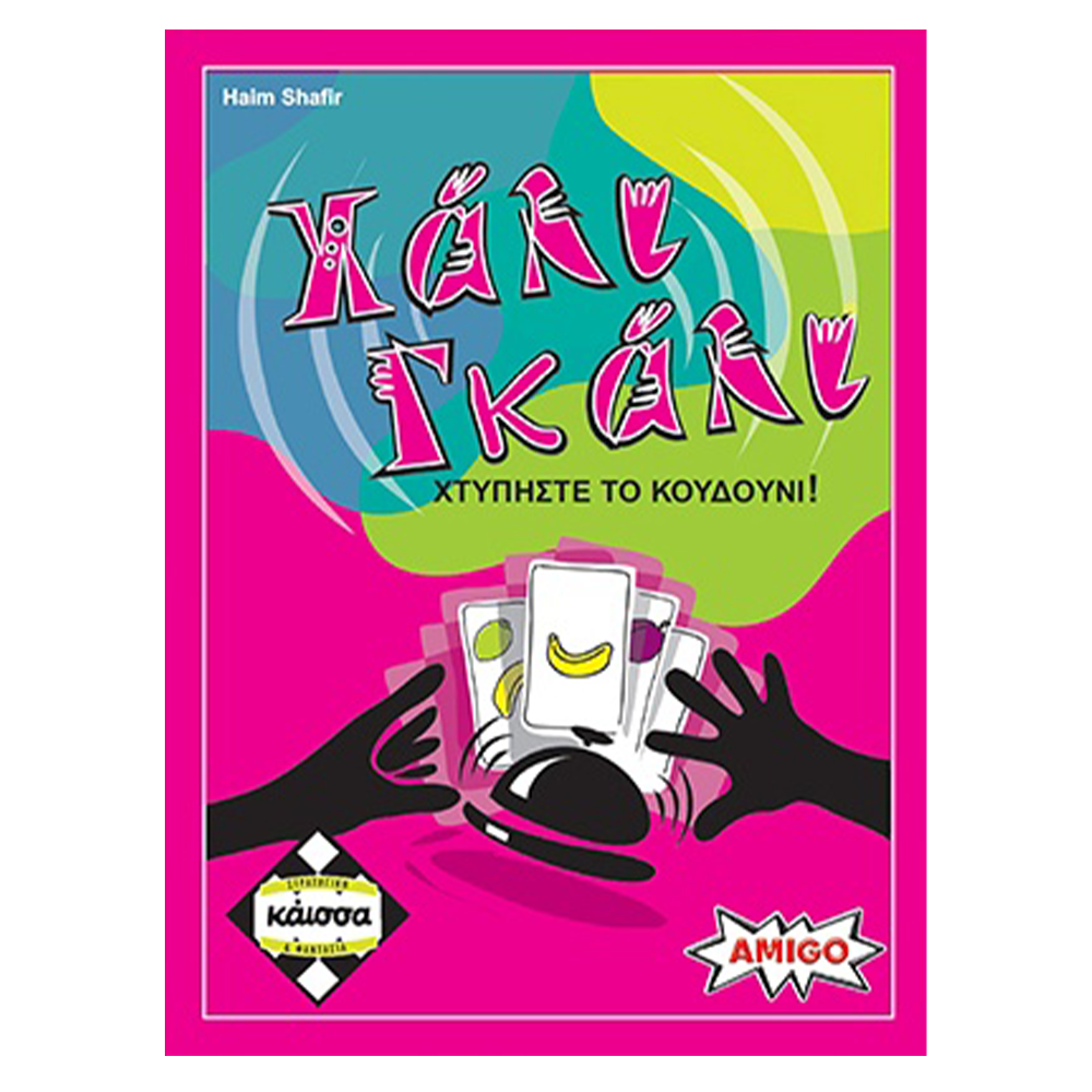 ΚάισσαΚάισσα Επιτραπέζιο Χάλι Γκάλιpapell.gr