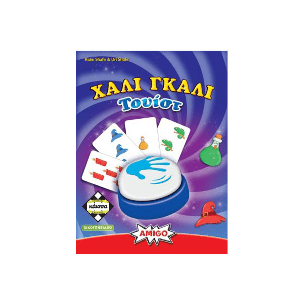 Καισσα Επιτραπεζιο Χαλι Γκαλι Τουιστ