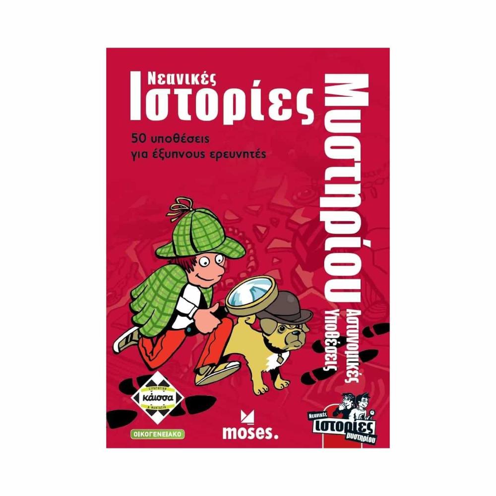 ΚάισσαΚάισσα Επιτραπέζιο Καρτών Νεανικές Ιστορίες Μυστηρίου- Αστυνομικές Υποθέσειςpapell.gr