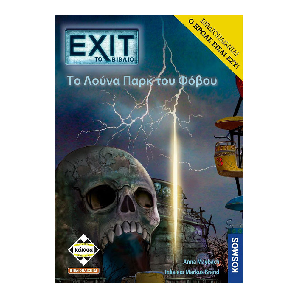 Κάισσα Επιτραπέζιο Βιβλιοπαίχνιδο Exit: Το Λούνα Παρκ του Φόβου