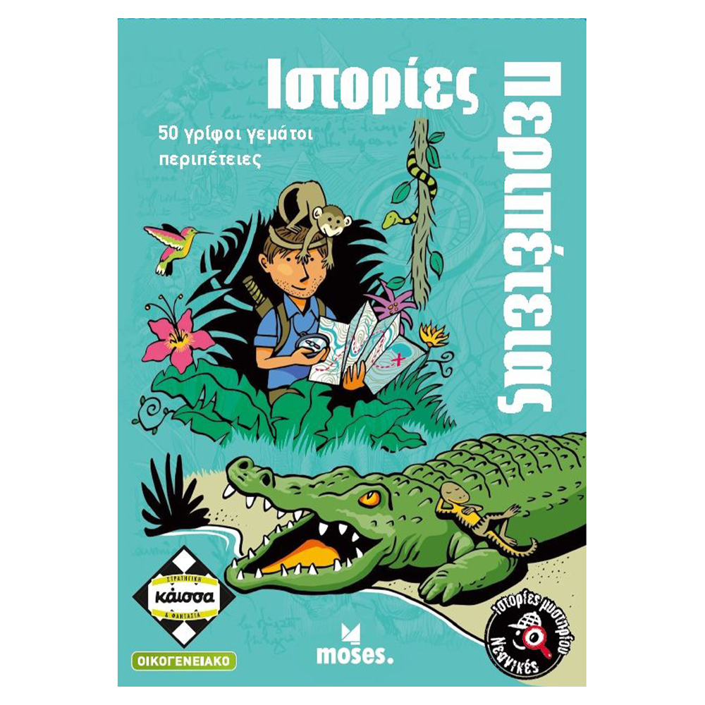 ΚάισσαΚάισσα Επιτραπέζιο Καρτών Ιστορίες Περιπέτειαςpapell.gr