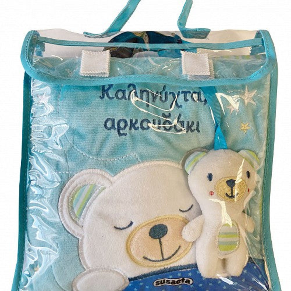 Καληνύχτα Αρκουδάκι!