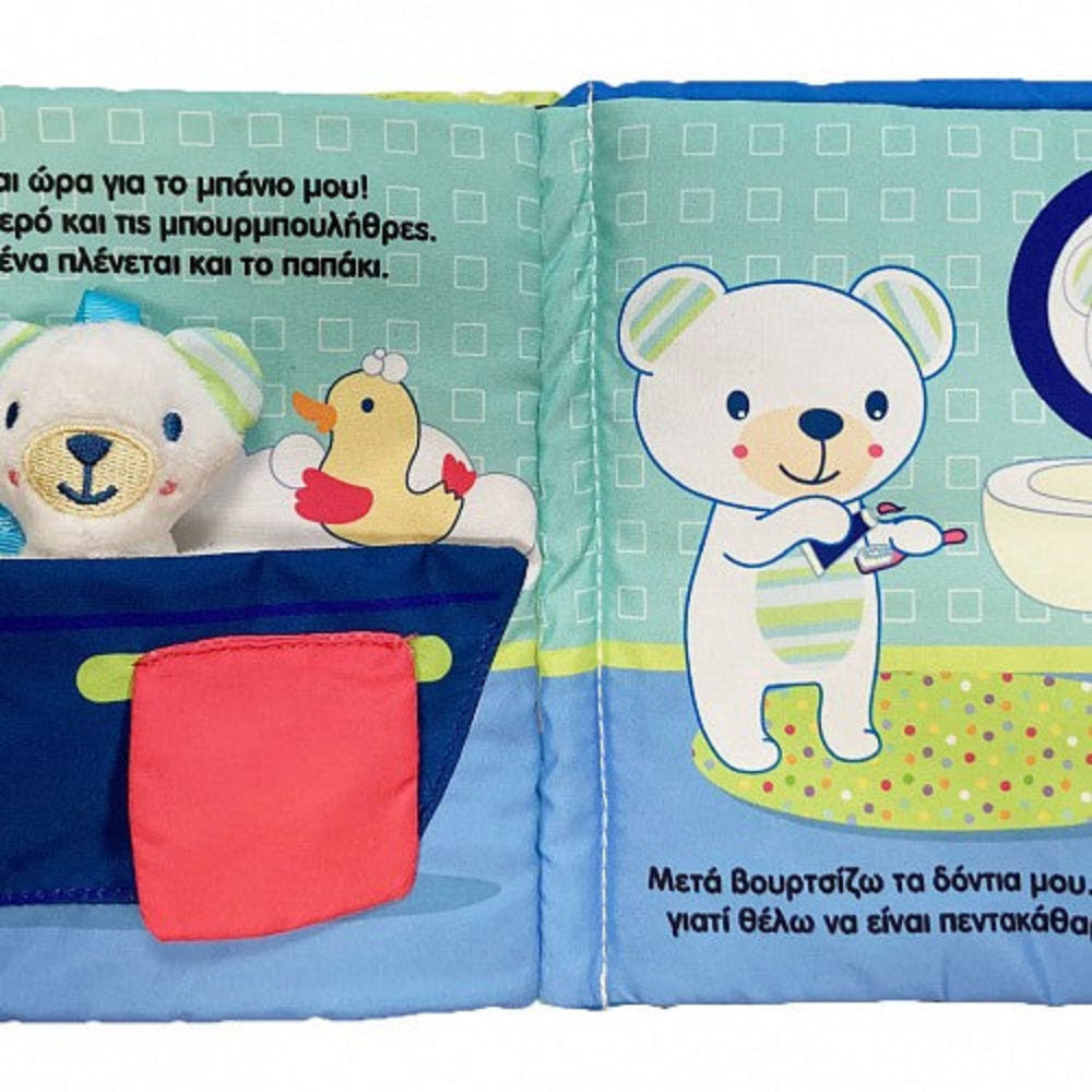 Καληνύχτα Αρκουδάκι!