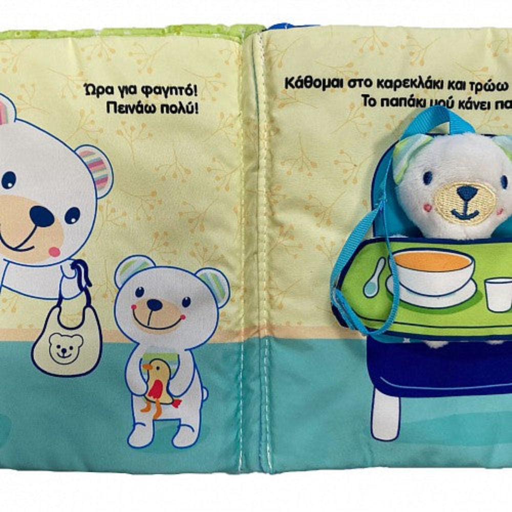 Καληνύχτα Αρκουδάκι!