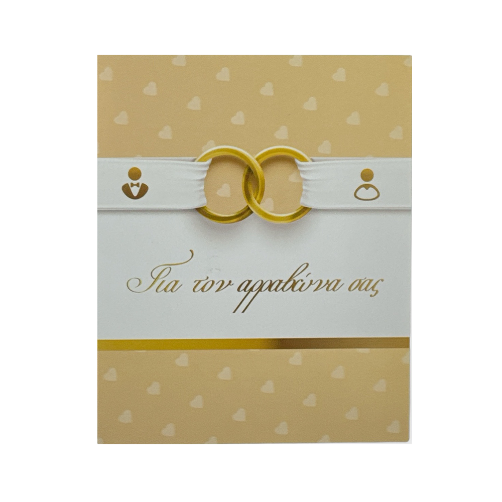 MANIAKASΕυχετήρια Κάρτα Αρραβώνα Βέρεςpapell.gr