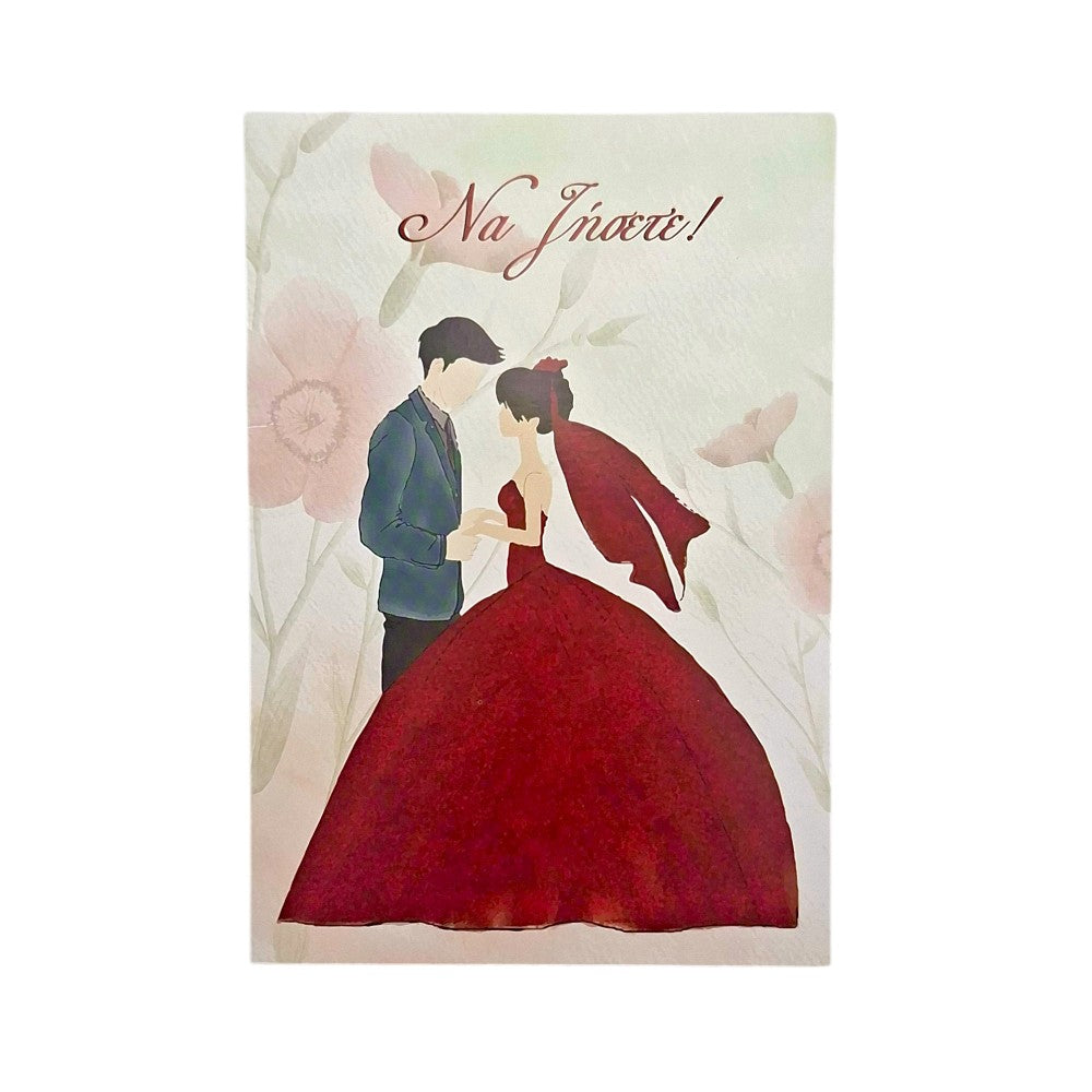 Ευχετήρια Κάρτα Αρραβώνων «Να Ζήσετε» 12x17 εκ