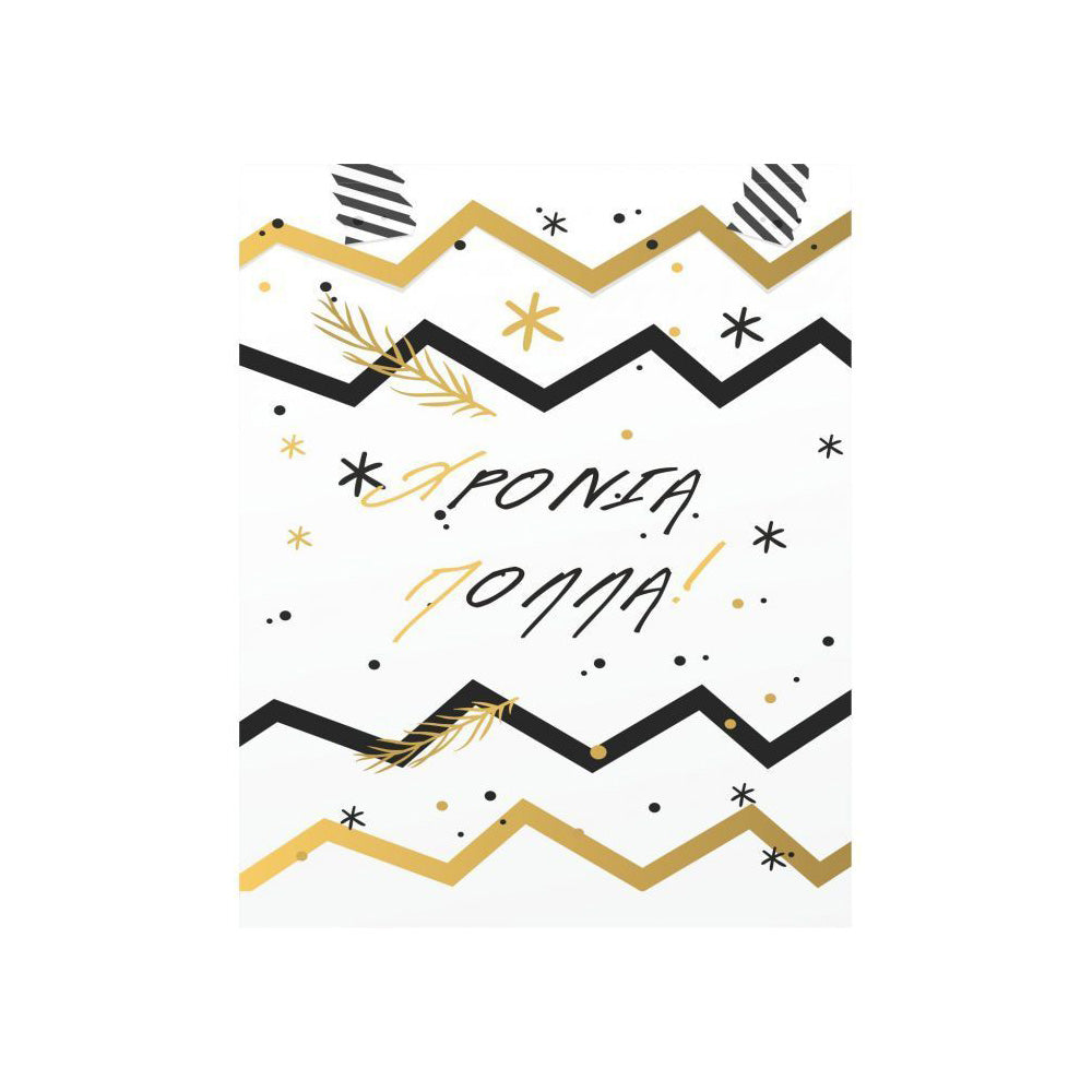 ManiakasΕυχετήρια Κάρτα ''Χρόνια Πολλά'' 9x11 Εκpapell.gr