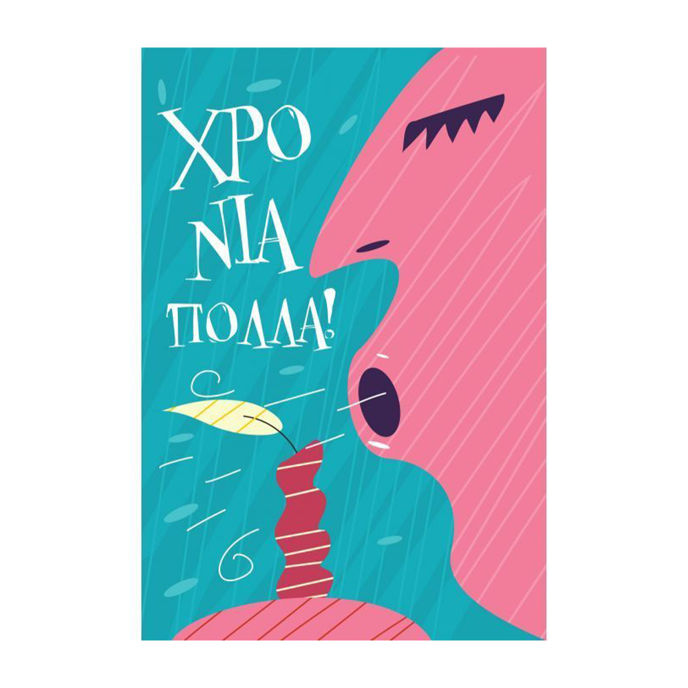 Ευχετήρια Κάρτα «Χρόνια Πολλά» Κεράκι 12x17εκ