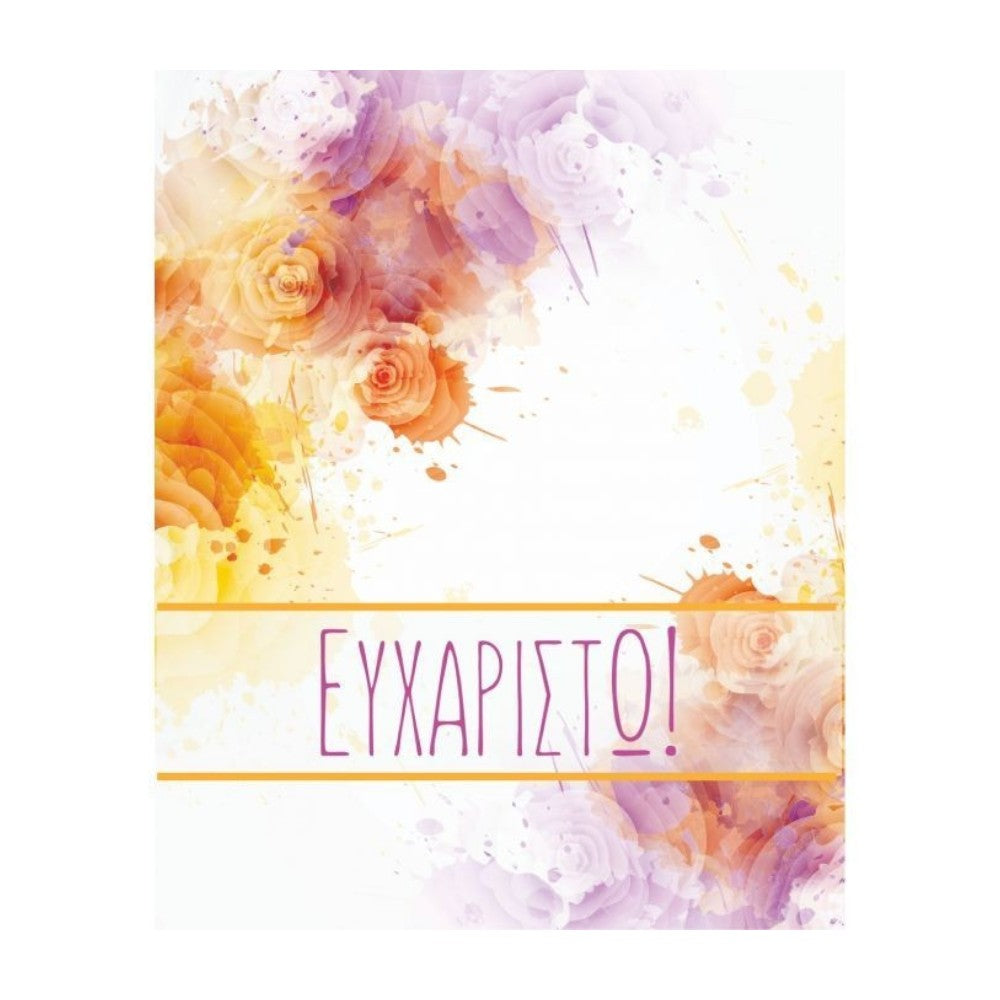 Ευχετήρια Κάρτα  "Ευχαριστώ" 9x11 εκ