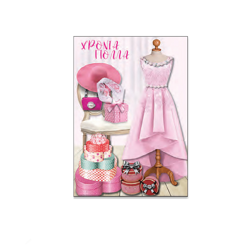 Καρτα Γιορτη/ Γενεθλια ''Just Woman'' Φορεμα Και Δωρα