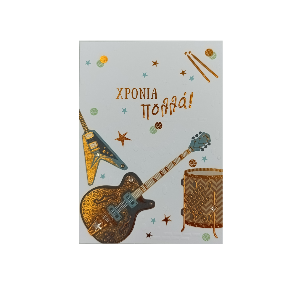 SPADIΕυχετήρια Κάρτα Γιορτή/Γενέθλια ''Happy Men'' Μουσικά Όργανα 18Χ13εκpapell.gr