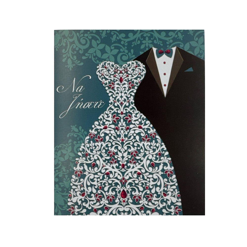 Ευχετήρια Κάρτα Γάμου Να Ζήσετε Κοστούμι Και Νυφικό