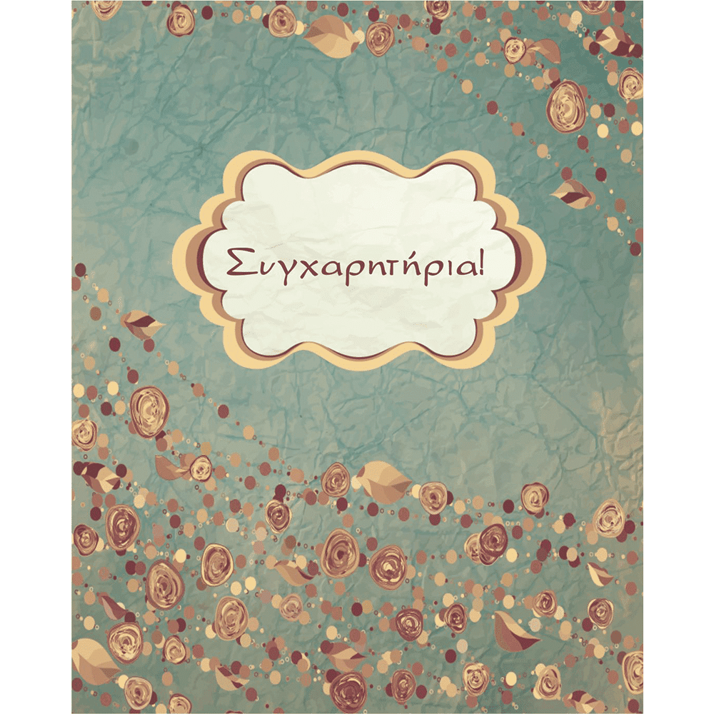 ManiakasΚάρτα Συγχαρητήριαpapell.gr