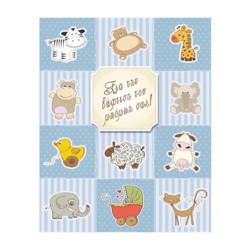 Ευχετήρια Κάρτα Βάπτισης Αγόρι Ζωάκια 9x11 εκ