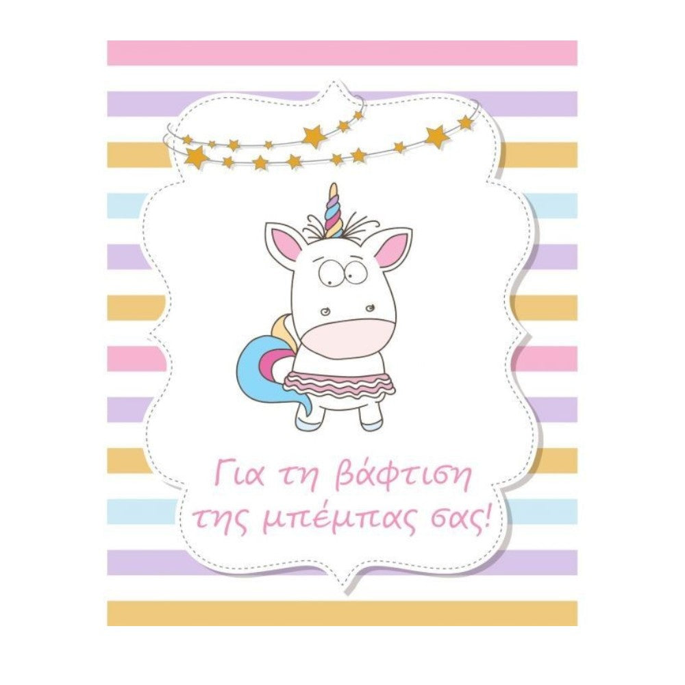 Ευχετήρια Κάρτα Βάπτισης Κοριτσιού Μονόκερος 9x11 εκ