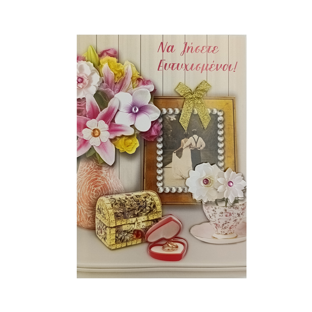 SpadiΕυχετήρια Κάρτα Γάμου 