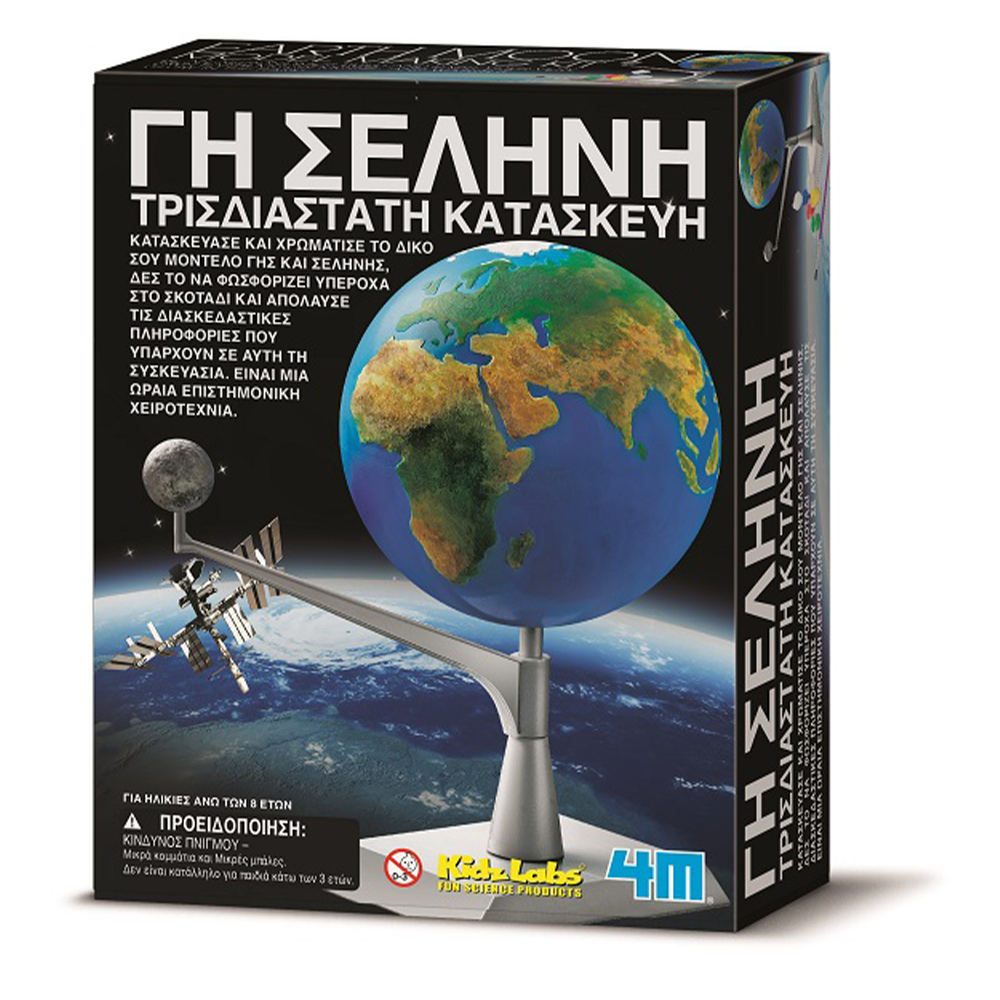 4M4Μ Κατασκευή Γη - Σελήνηpapell.gr