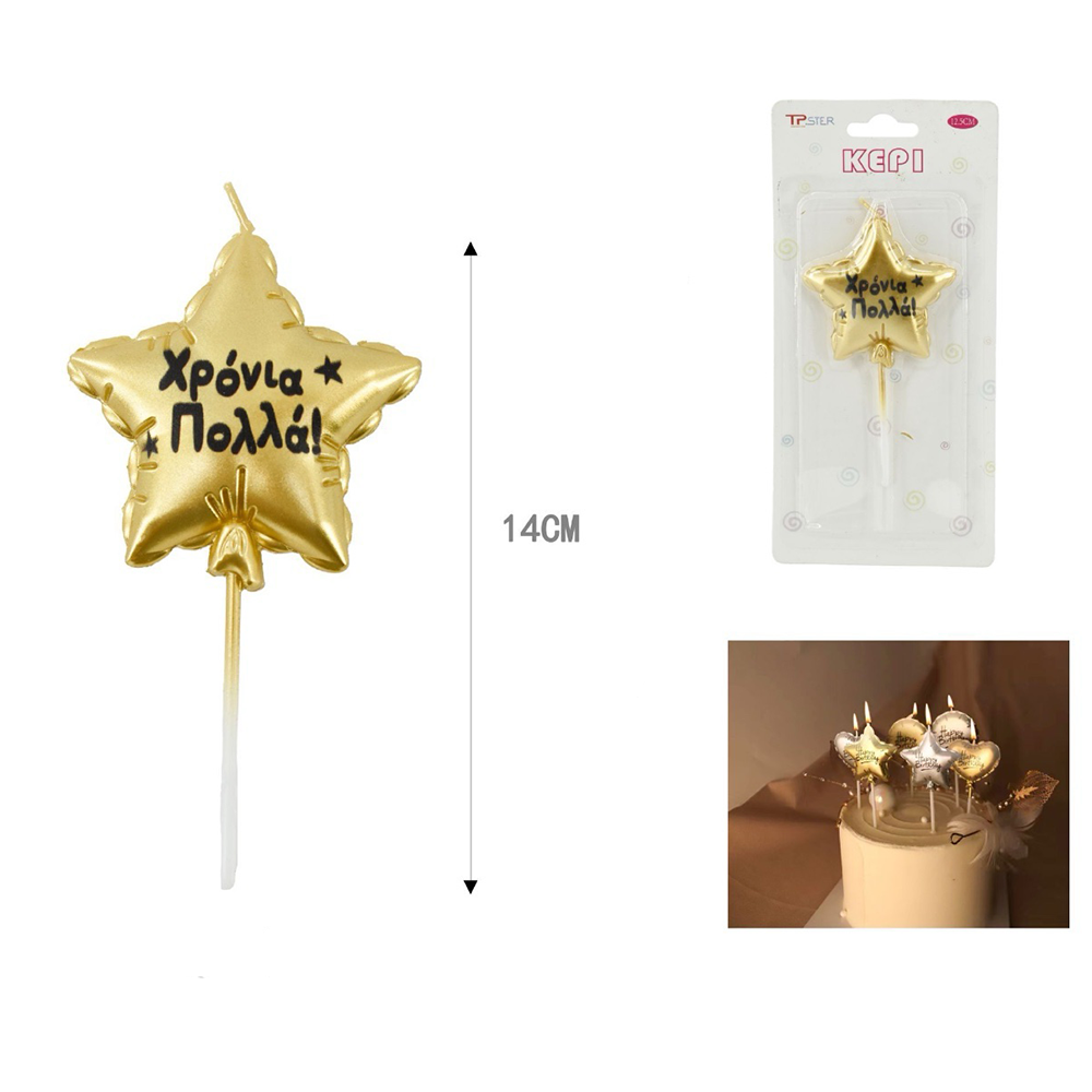 OEMΚερί Τούρτας Αστεράκι " Χρόνια Πολλά " 14 εκpapell.gr