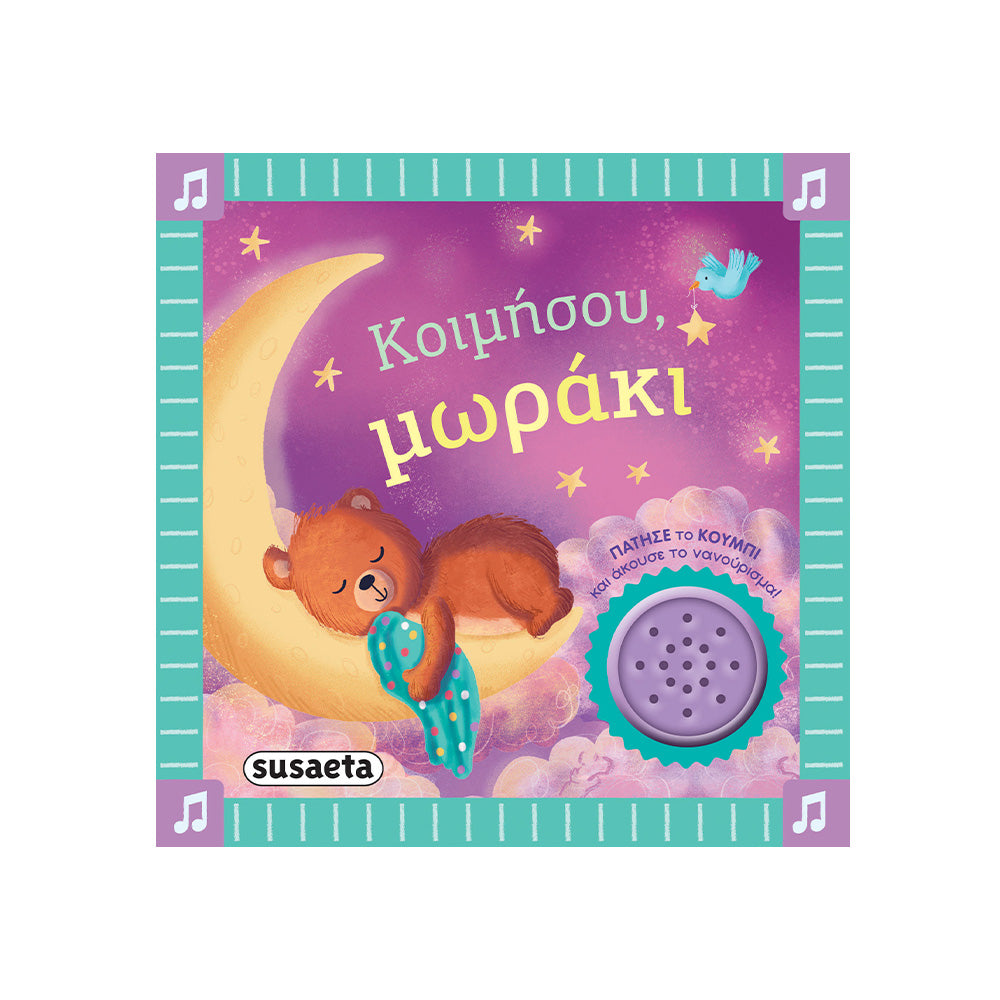 Κοιμήσου, Mωράκι