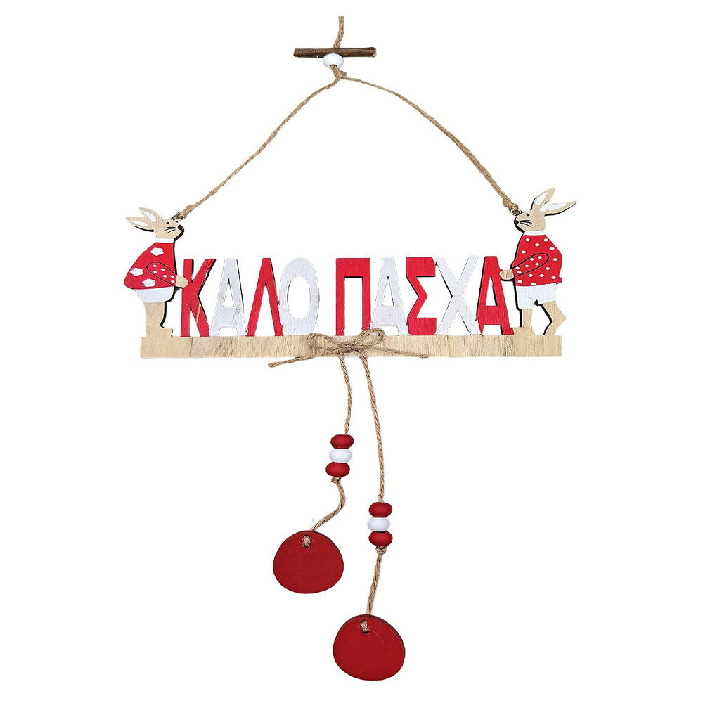 Κρεμαστό Καλό Πάσχα 2 Λαγοί & Αυγά Ξύλινο 27x20 εκ