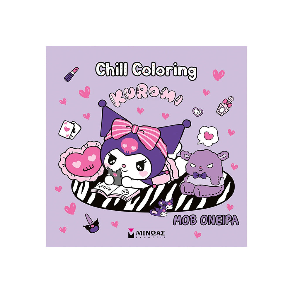 Kuromi, Chill Coloring: Μωβ Όνειρα