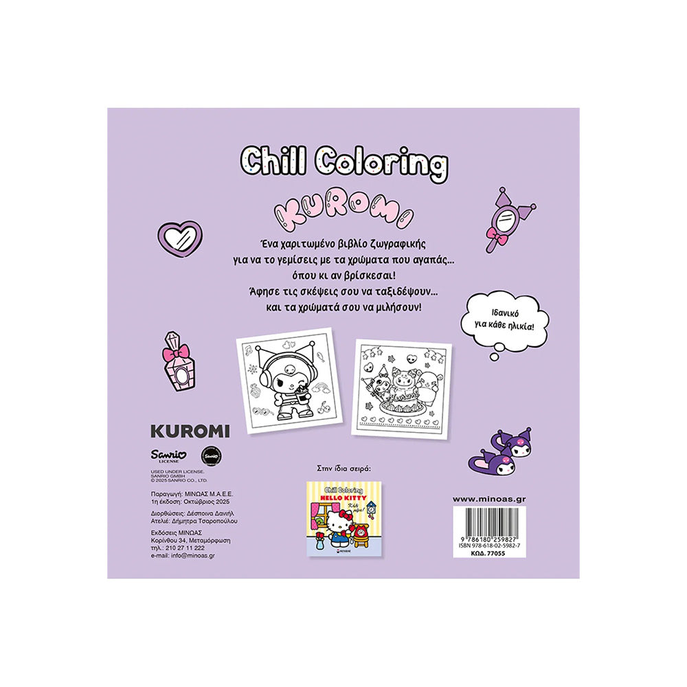 Kuromi, Chill Coloring: Μωβ Όνειρα