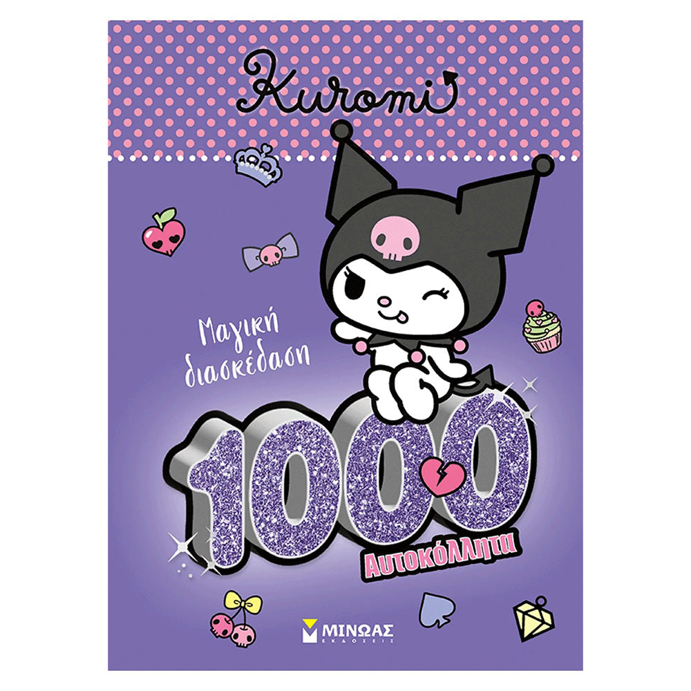 Kuromi – Μαγική Διασκέδαση