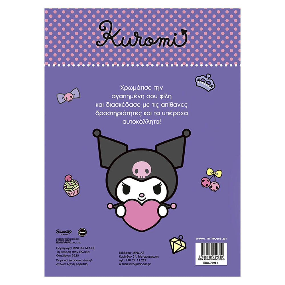 Kuromi – Μαγική Διασκέδαση