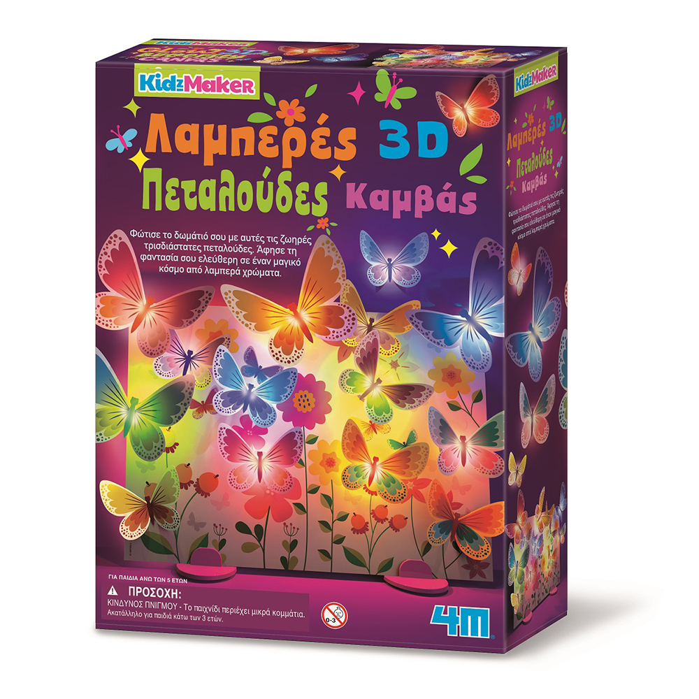 4M4M Κατασκευή Λαμπερές 3D Πεταλούδες Σε Καμβάpapell.gr