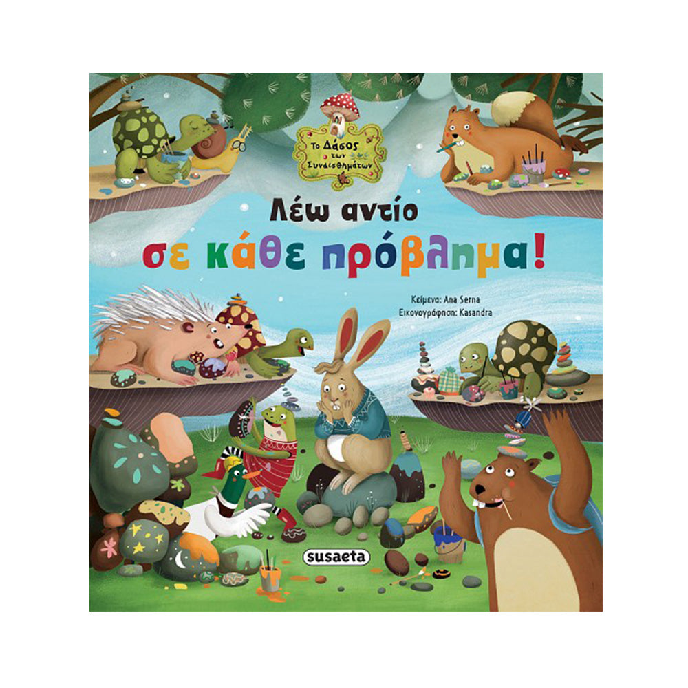 Το Δάσος Των Συναισθημάτων 8 Λέω Αντίο Σε Κάθε Πρόβλημα 