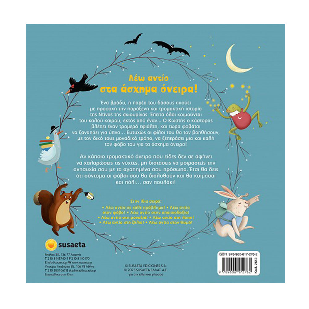 Το Δάσος Των Συναισθημάτων 7 Λέω Αντίο Στα Άσχημα Όνειρα