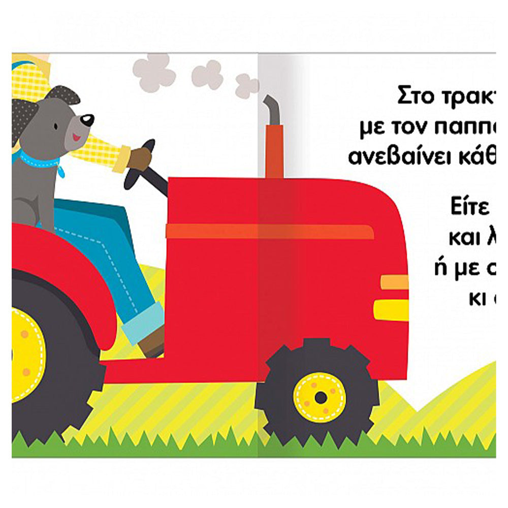 Χάρης το Ζωηρό Σκυλάκι