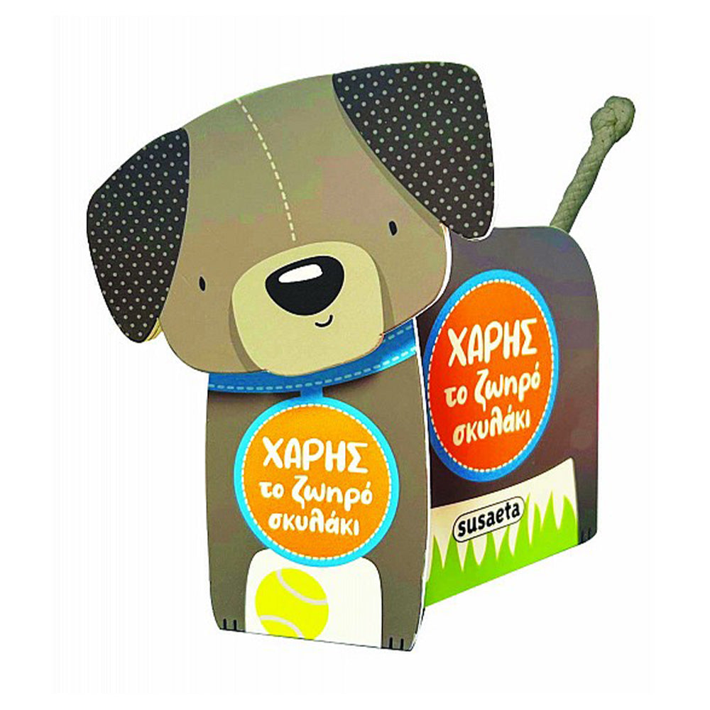 Χάρης το Ζωηρό Σκυλάκι