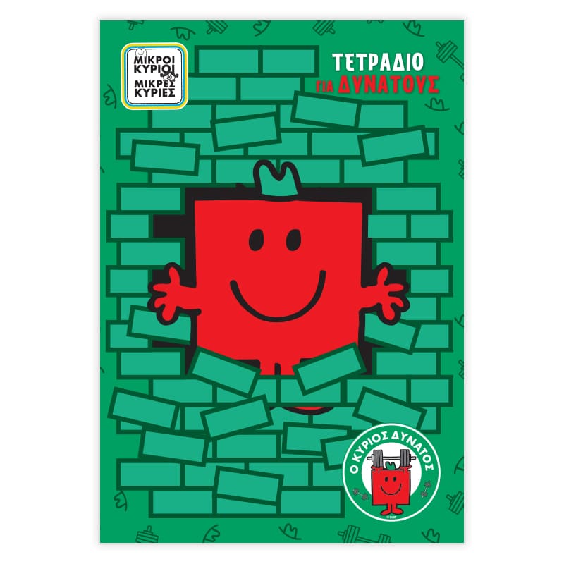 papell.grΤετραδιο Ριγε Β5 Μικροι Κυριοι &Amp; Μικρες Κυριεςpapell.gr