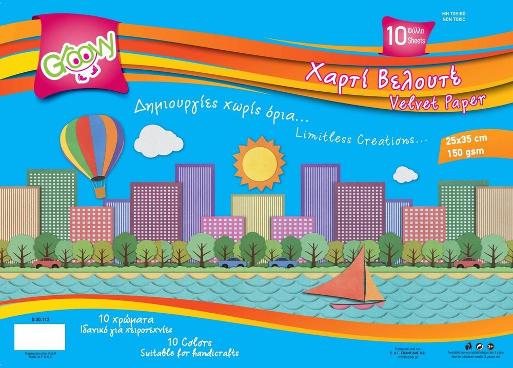 Groovy Μπλοκ Βελουτε 25Χ35/10Φ 150Gsm