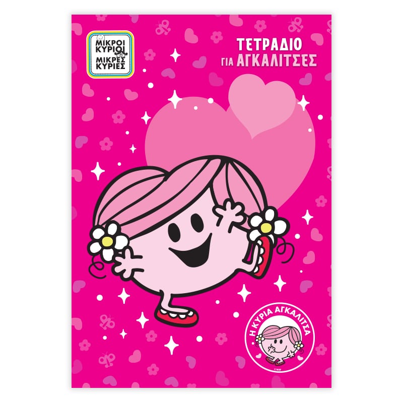 papell.grΤετραδιο Ριγε Β5 Μικροι Κυριοι &Amp; Μικρες Κυριεςpapell.gr