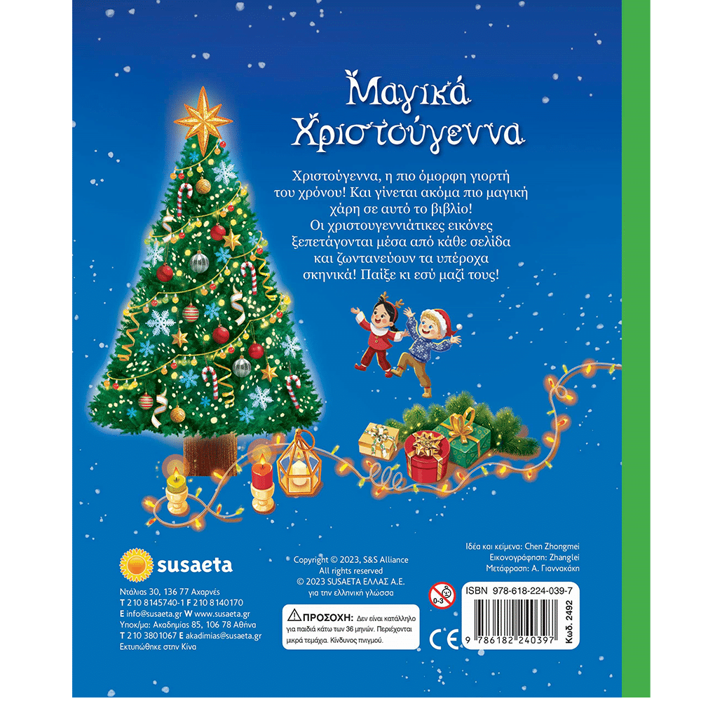 Μαγικά Χριστούγεννα