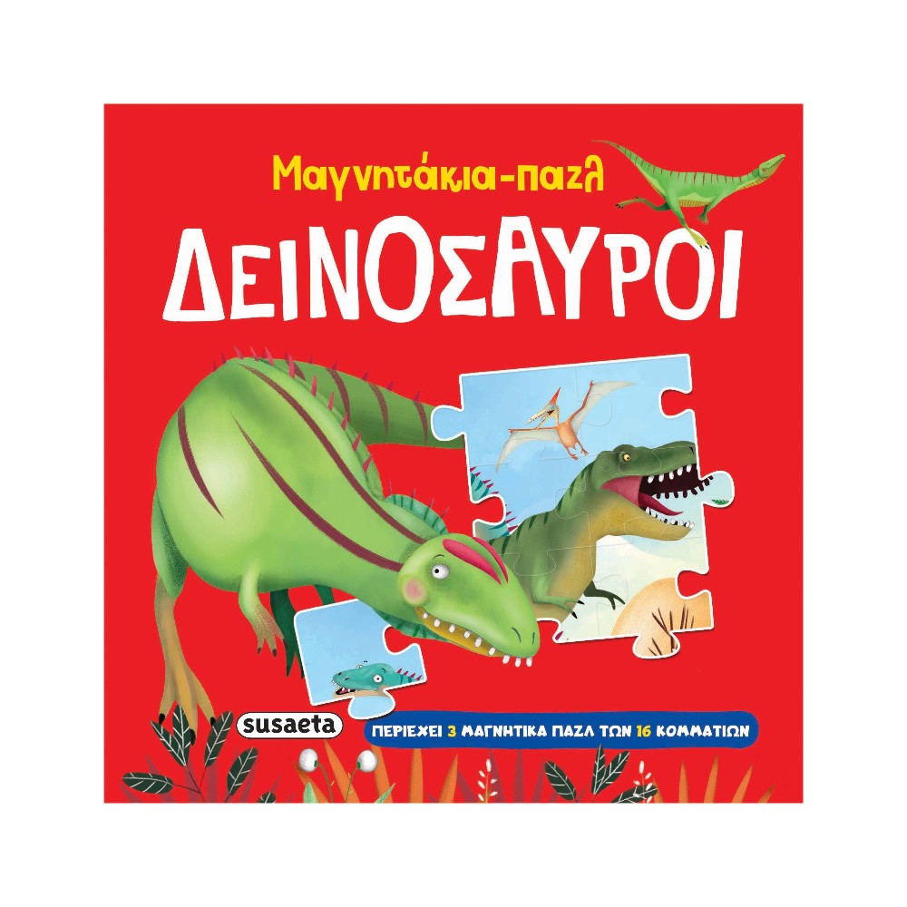 Μαγνητάκια-Παζλ 1 Δεινόσαυροι